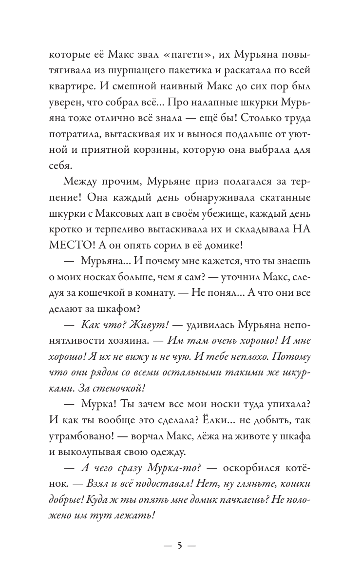 Назарова Ольга Станиславовна Абсолютно неправильные люди. Москва - Питер - страница 3