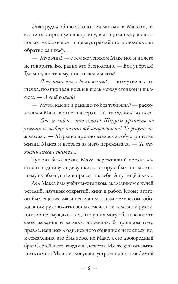 Назарова Ольга Станиславовна Абсолютно неправильные люди. Москва - Питер - страница 4