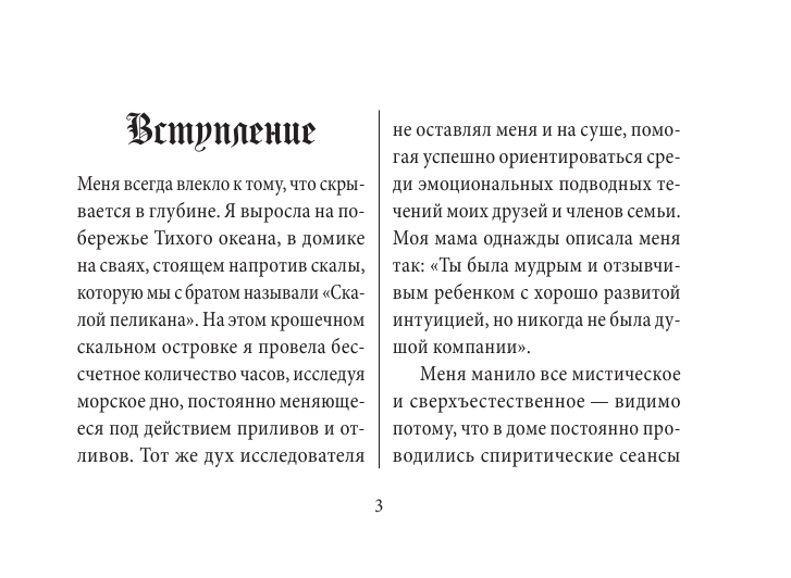 Эшвелл Лили Астрологический оракул Небесных тел. Карты Deluxe - страница 4