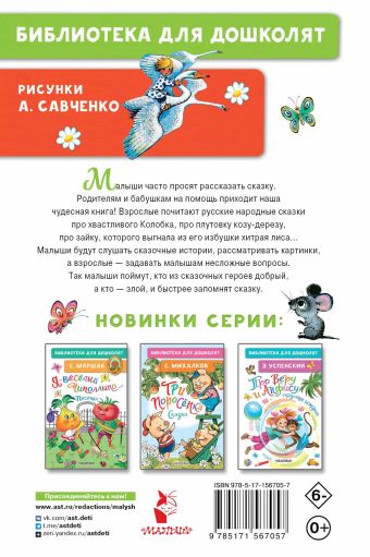 Колобок. Русские народные сказки