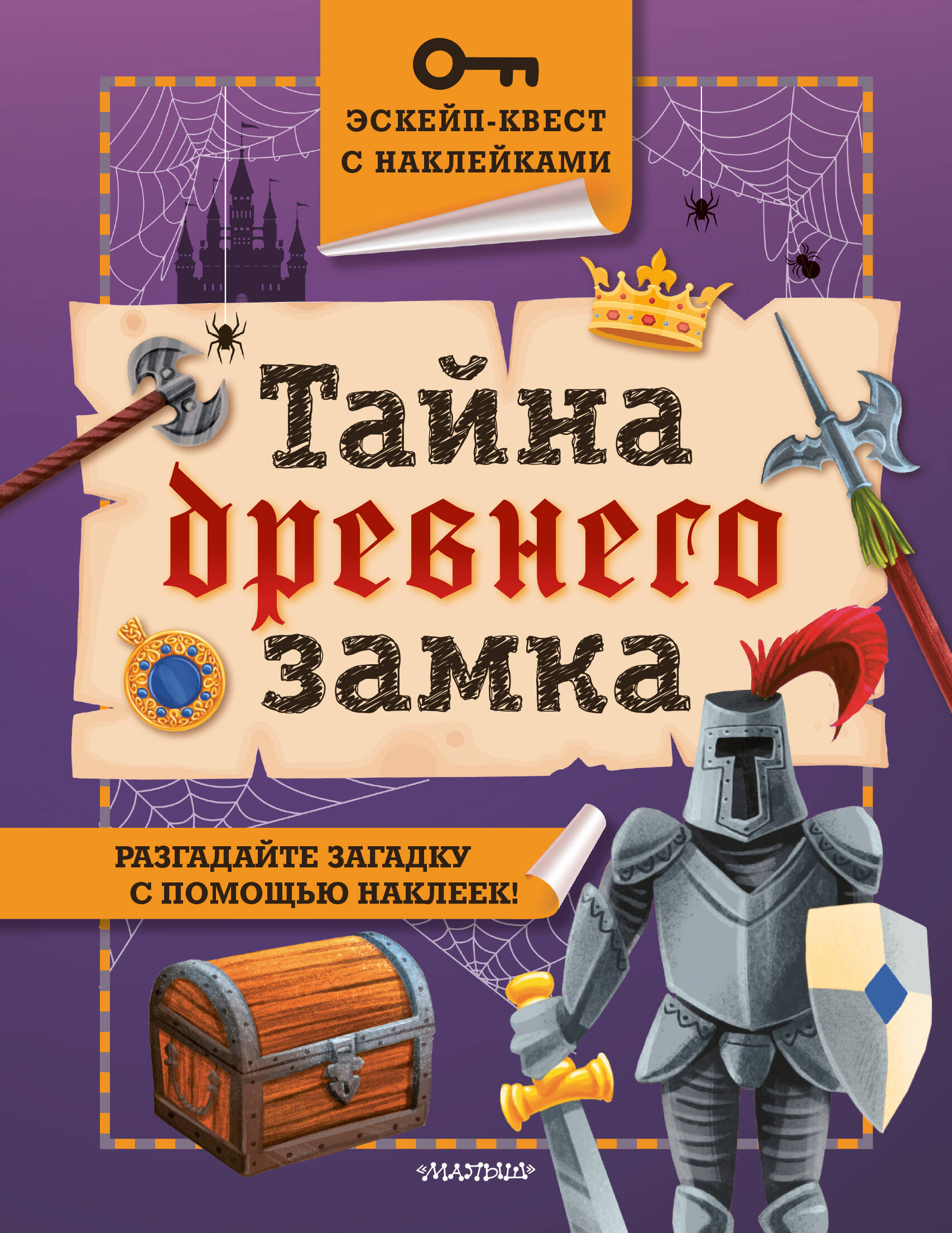 Кифер Ф. Тайна древнего замка - страница 0