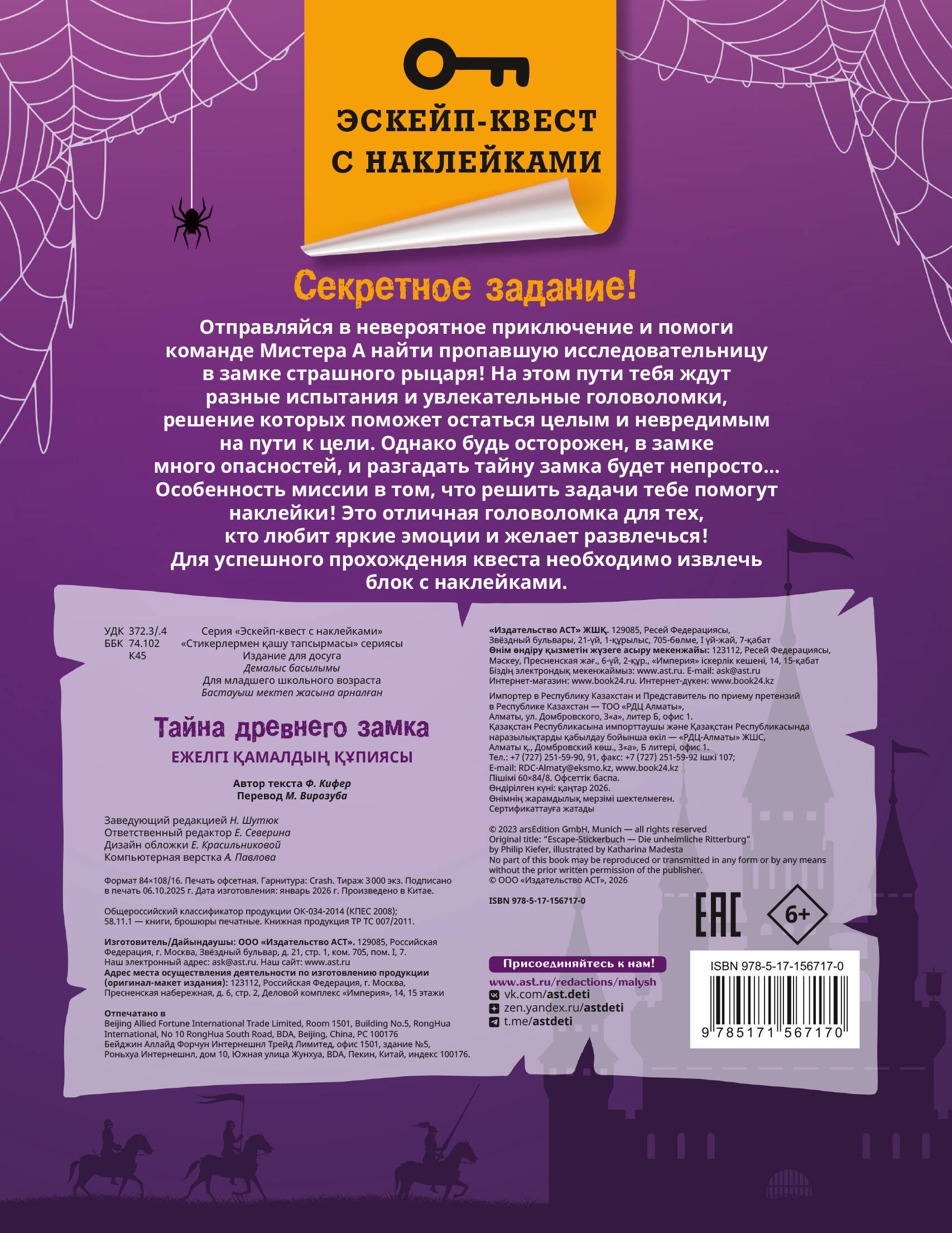 Кифер Ф. Тайна древнего замка - страница 3