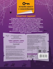 Тайна древнего замка