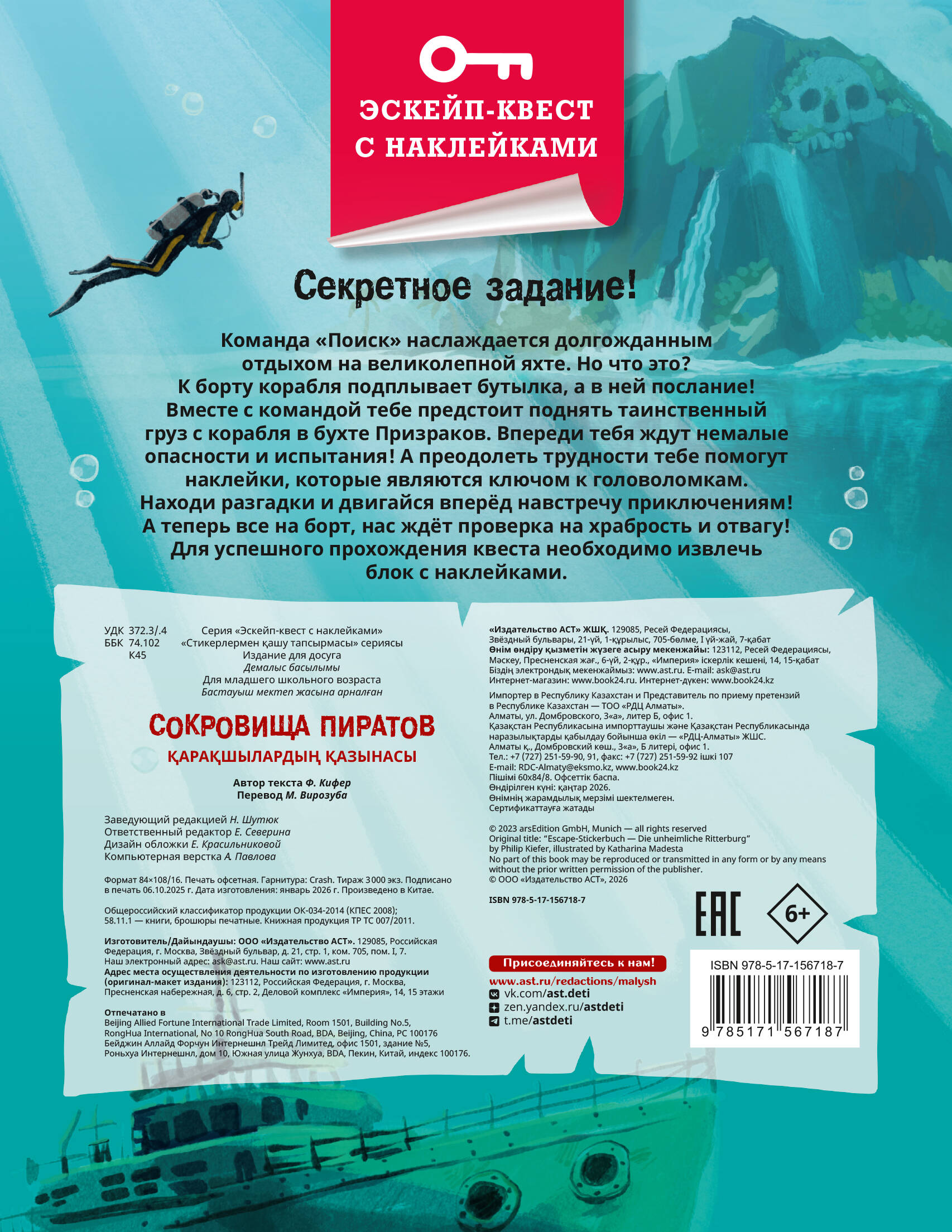 Кифер Ф. Сокровища пиратов - страница 3