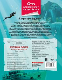 Сокровища пиратов