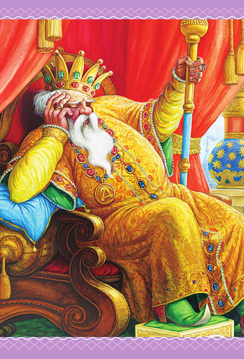 Пушкин Александр Сергеевич Сказка о рыбаке и рыбке. Сказки и стихи - страница 3