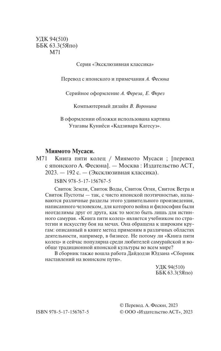Миямото Мусаси Книга пяти колец - страница 2
