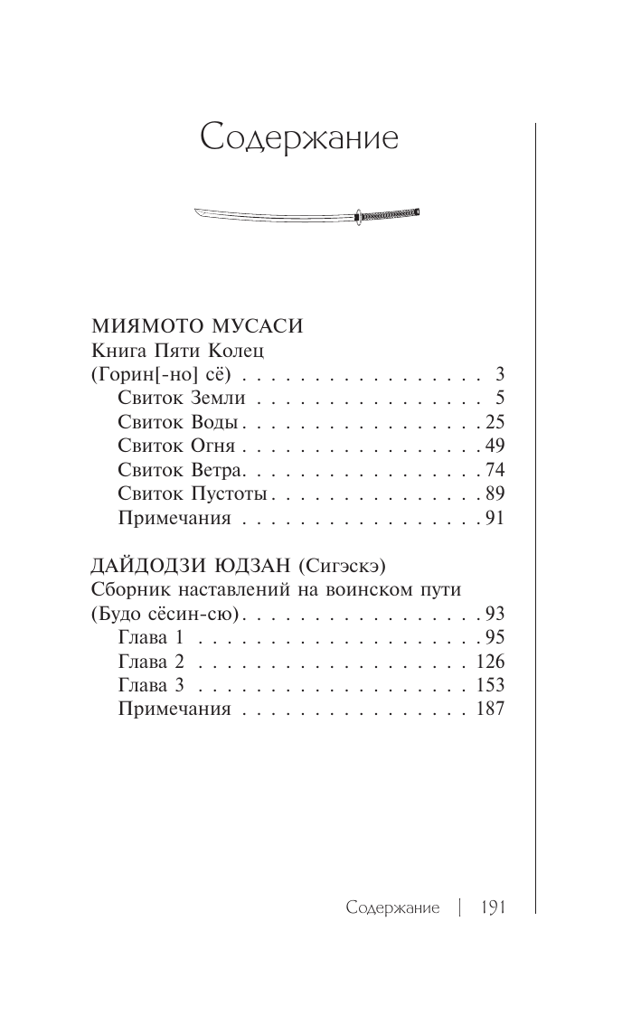 Миямото Мусаси Книга пяти колец - страница 4