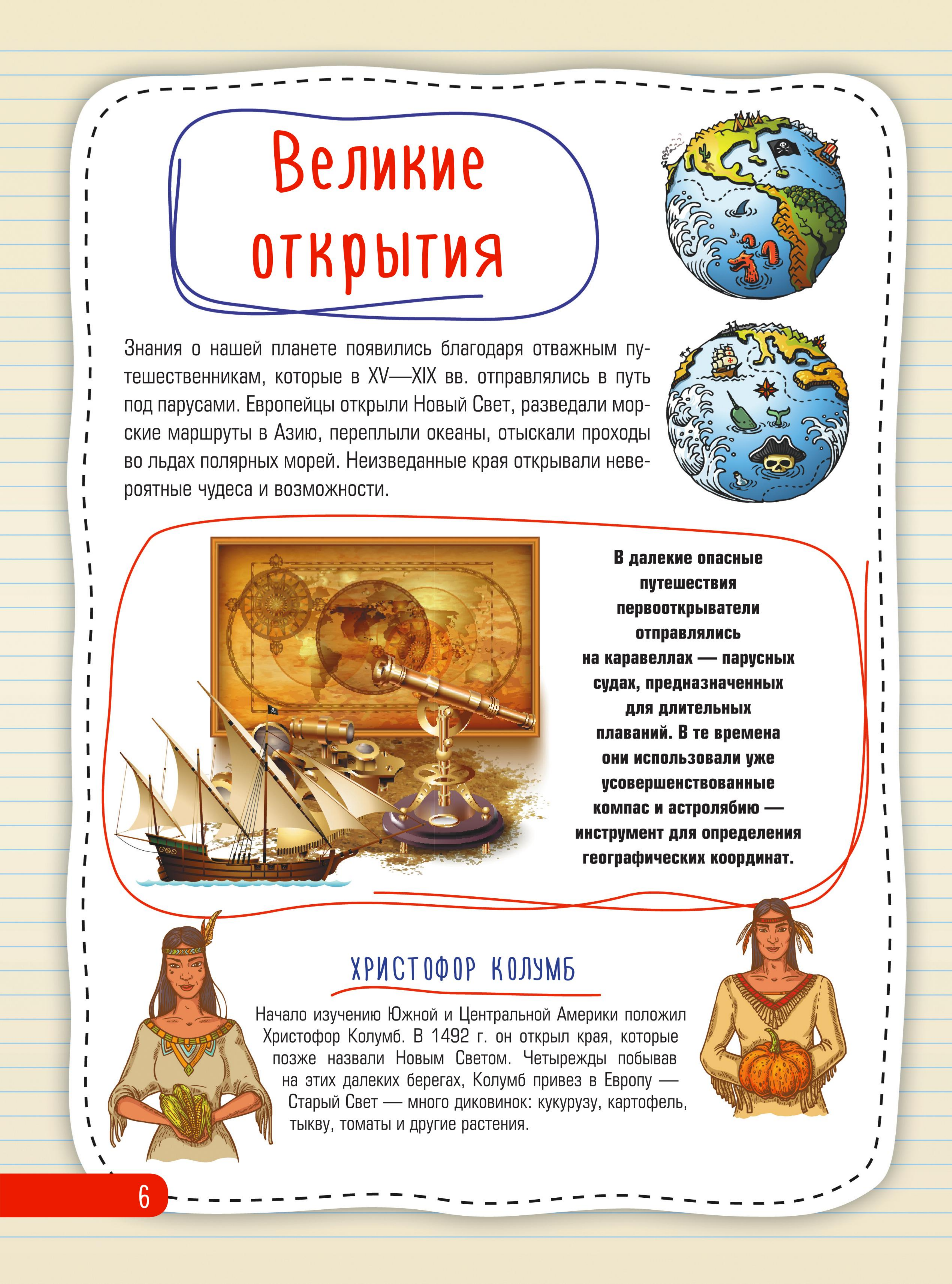Тараканова Марина Владимировна, Ликсо Вячеслав Владимирович Атлас мира - страница 4