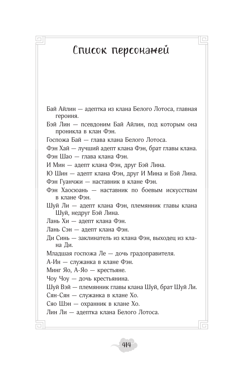 Жданова Алиса  Сияние полуночи - страница 1