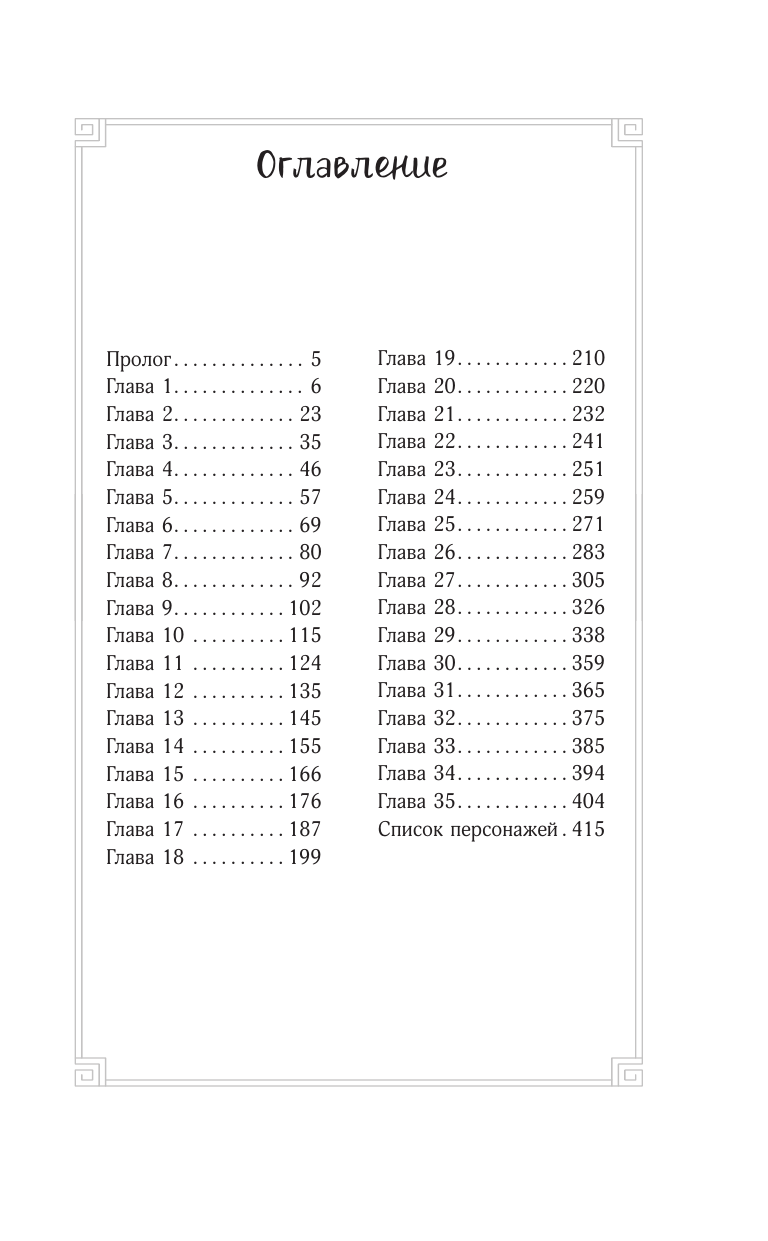 Жданова Алиса  Сияние полуночи - страница 2