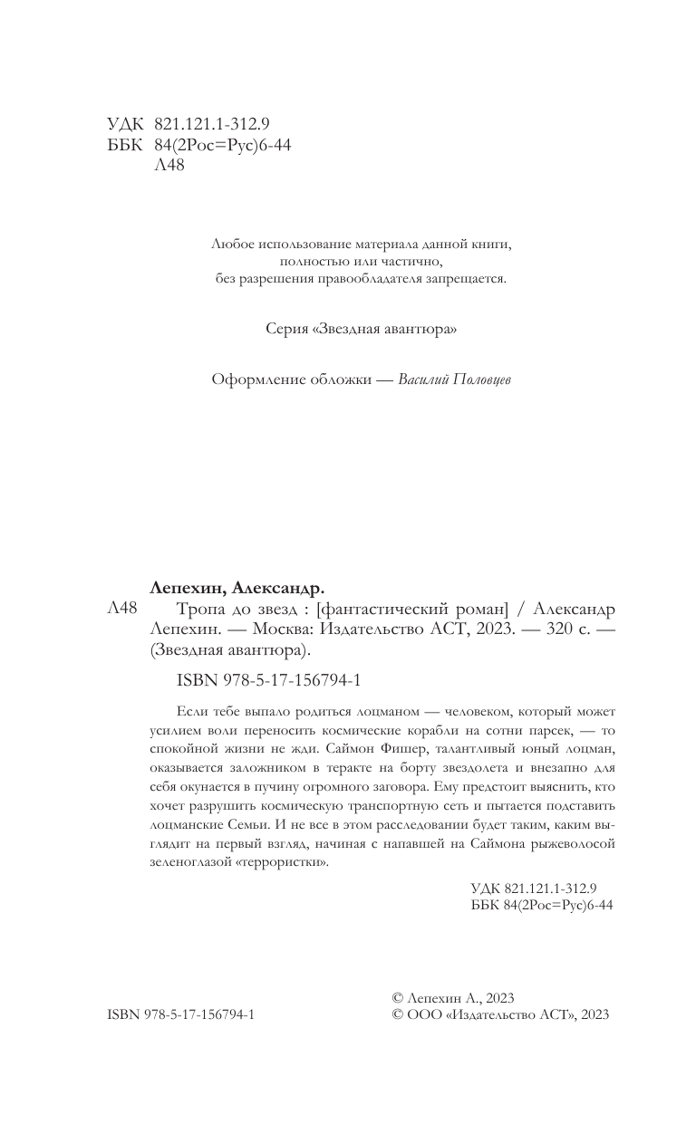 Лепехин Александр Иннокентьевич Тропа до звезд - страница 3