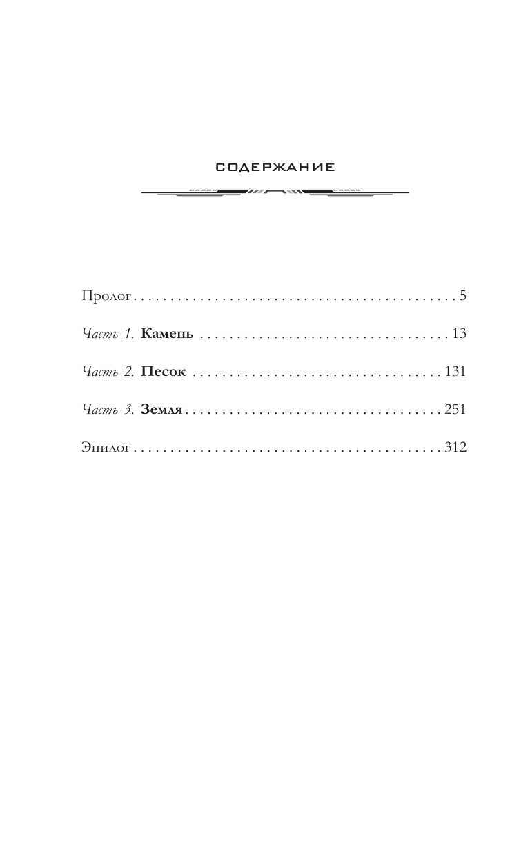 Лепехин Александр Иннокентьевич Тропа до звезд - страница 4