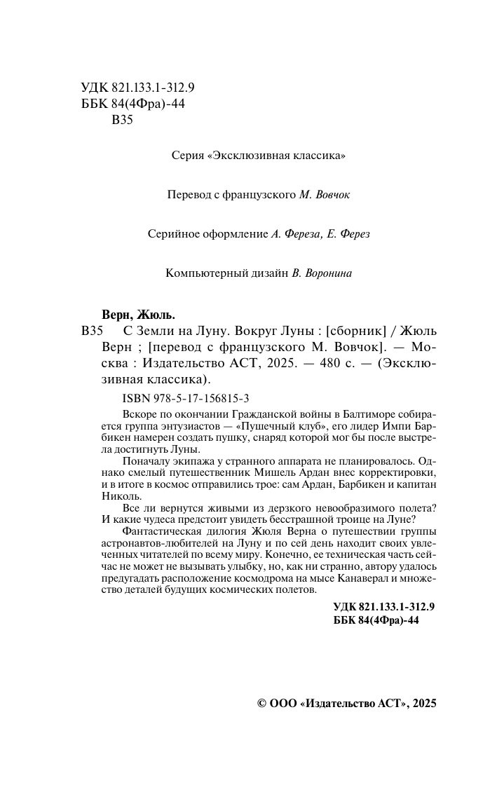 Верн Жюль С Земли на Луну. Вокруг Луны - страница 3