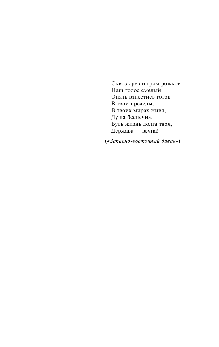 Манн Томас Лотта в Веймаре - страница 4