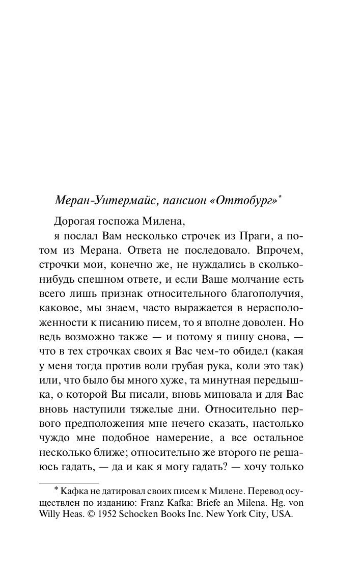 Кафка Франц Письма к Милене - страница 4