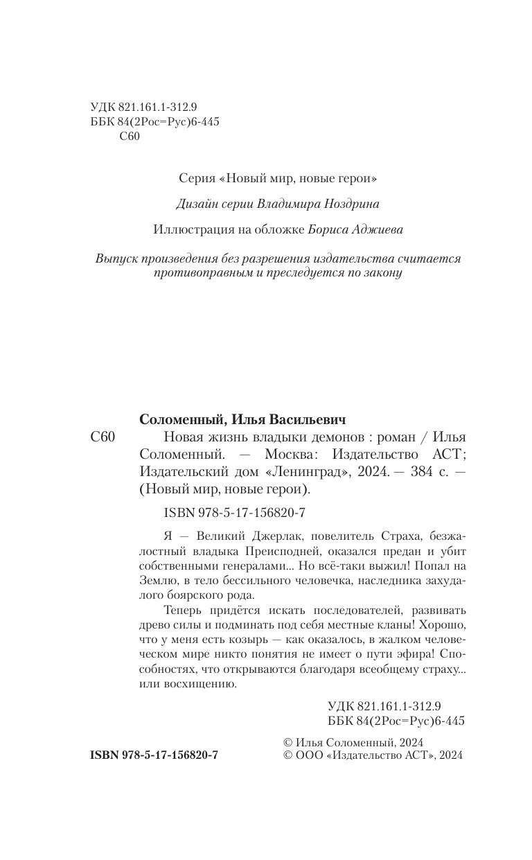 Соломенный Илья Васильевич Новая жизнь владыки демонов - страница 4