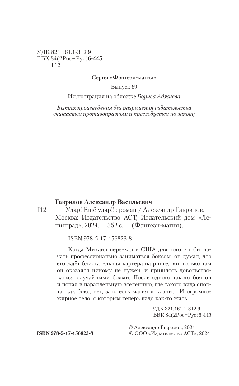 Гаврилов Александр Васильевич Удар! Ещё Удар!! - страница 4