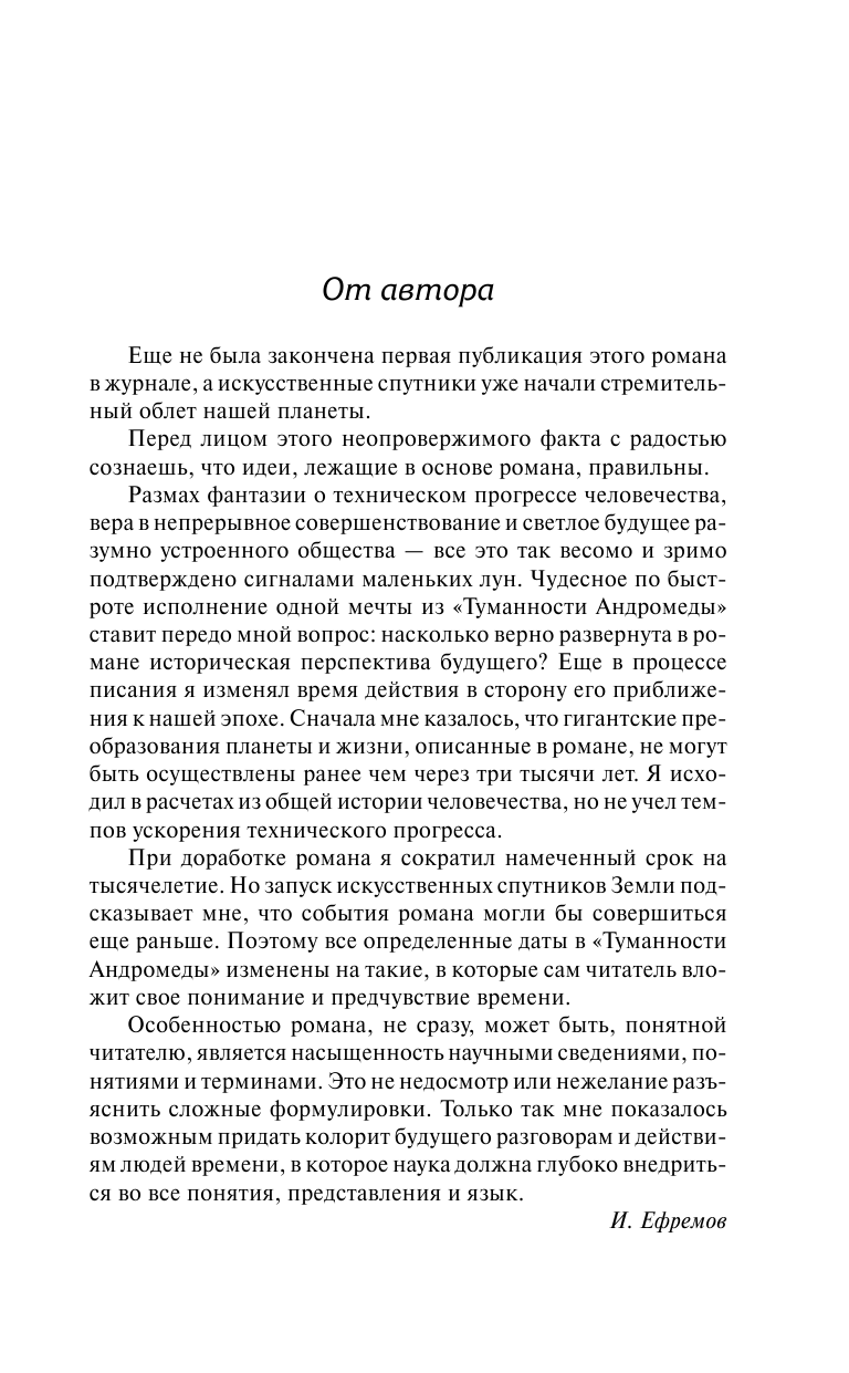  Туманность Андромеды. Звездные корабли - страница 4