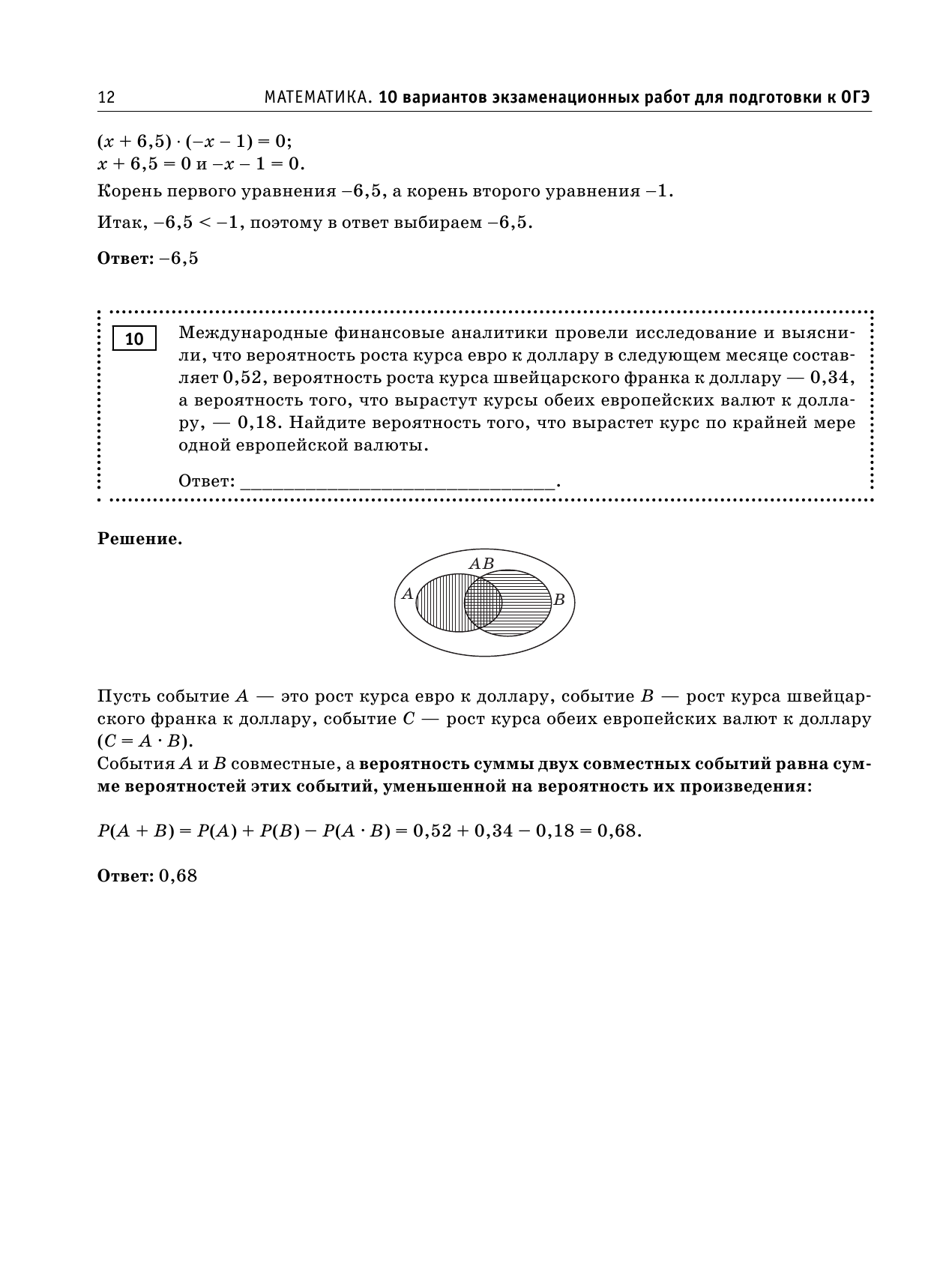 ОГЭ-2024. Математика (60х84/8). 10 тренировочных вариантов экзаменационных  работ для подготовки к основному государственному экзамену