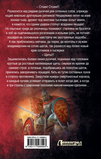 Злая Русь. Зима 1238