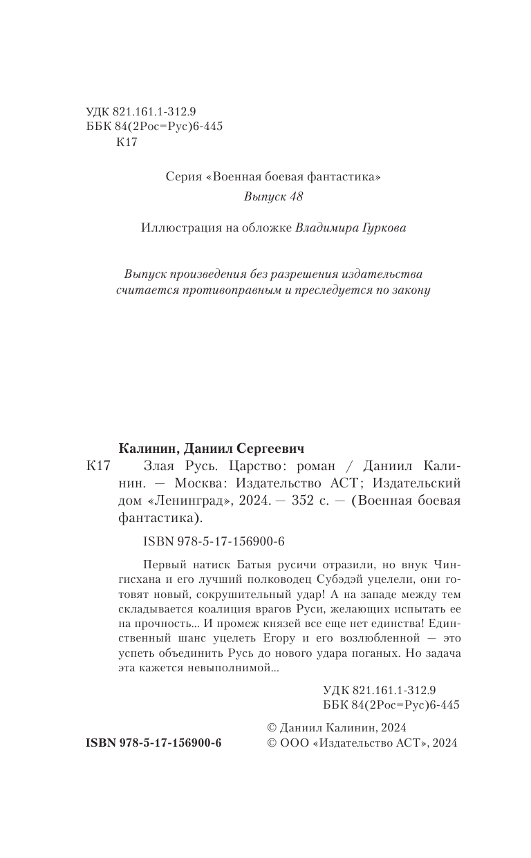 Калинин Даниил Сергеевич Злая Русь. Царство - страница 2