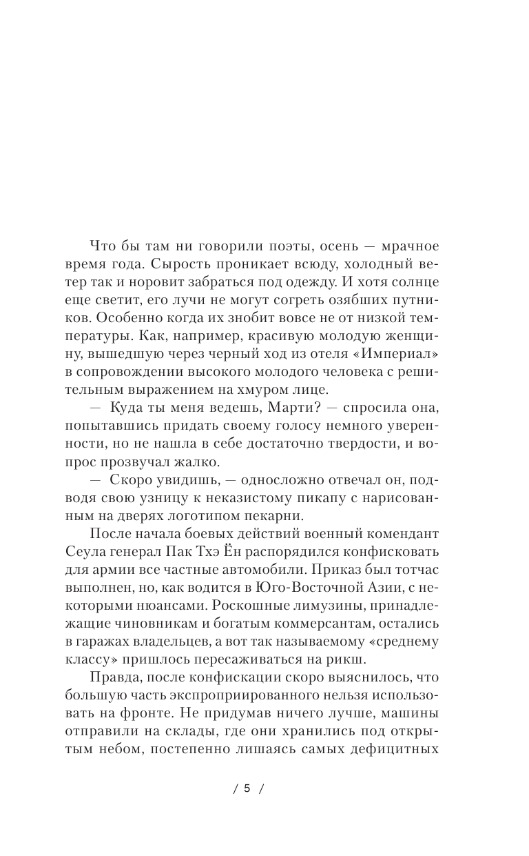 Оченков Иван Валерьевич, Перунов Антон Юрьевич Воздушные фрегаты. Капитан - страница 3