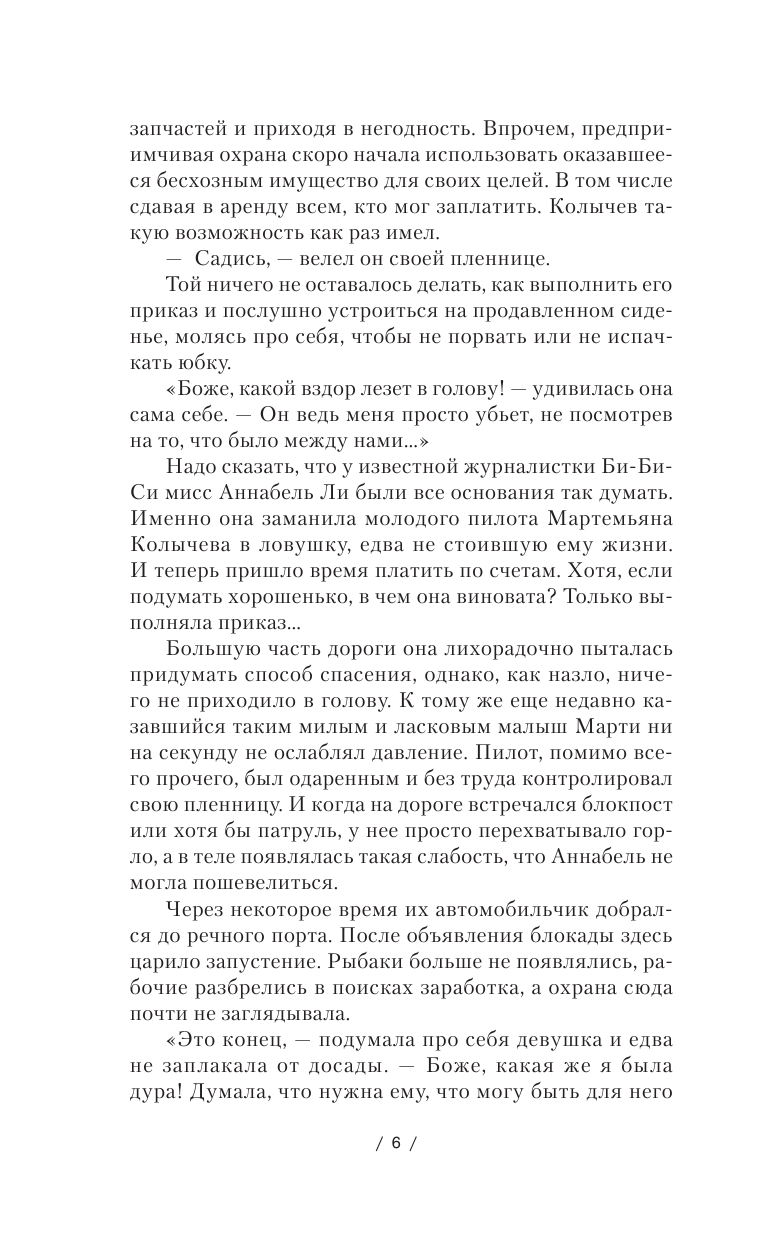 Оченков Иван Валерьевич, Перунов Антон Юрьевич Воздушные фрегаты. Капитан - страница 4