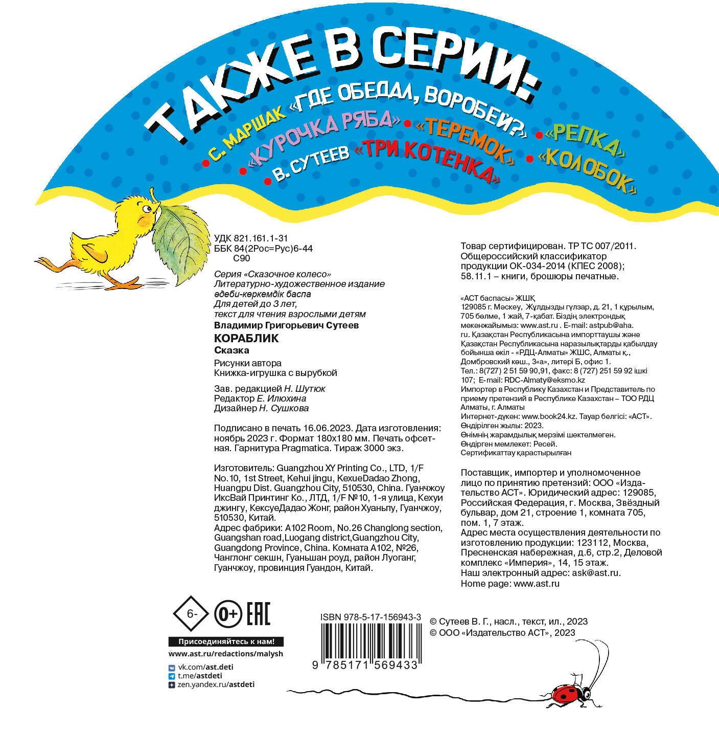 Сутеев Владимир Григорьевич Кораблик - страница 3