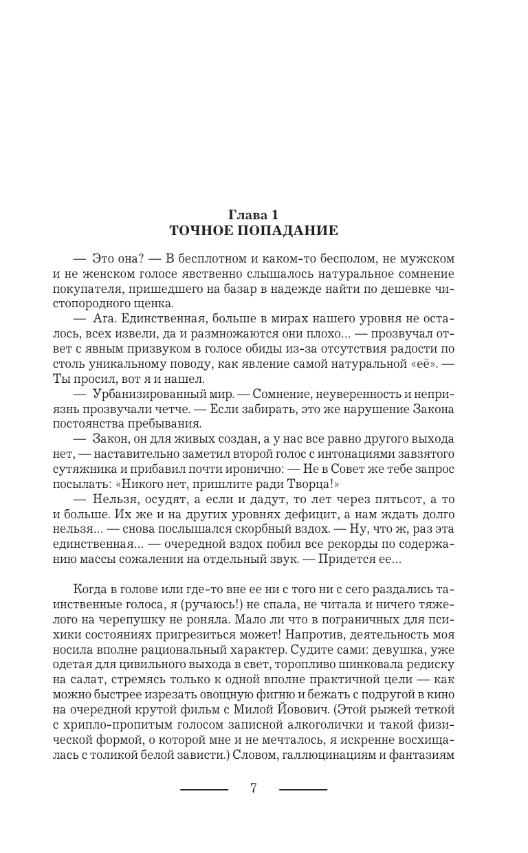 Фирсанова Юлия Алексеевна Рыжее братство - страница 2