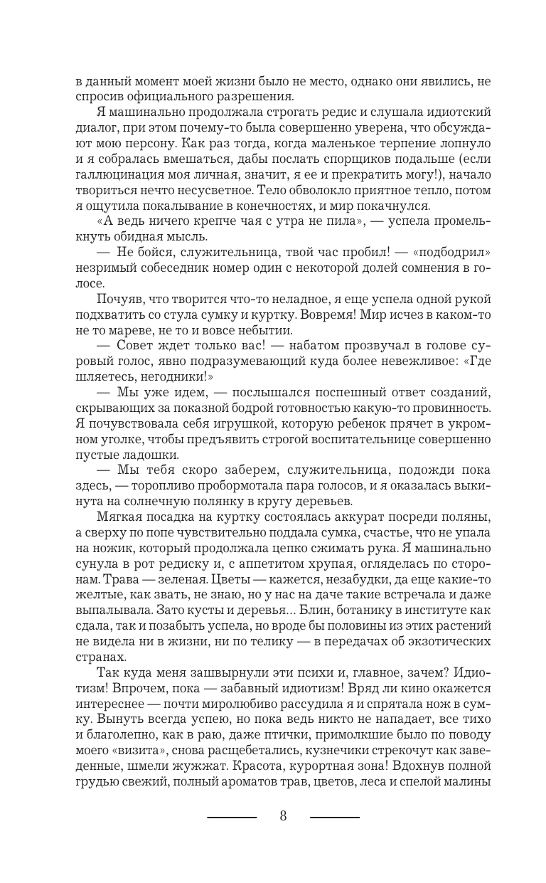 Фирсанова Юлия Алексеевна Рыжее братство - страница 3