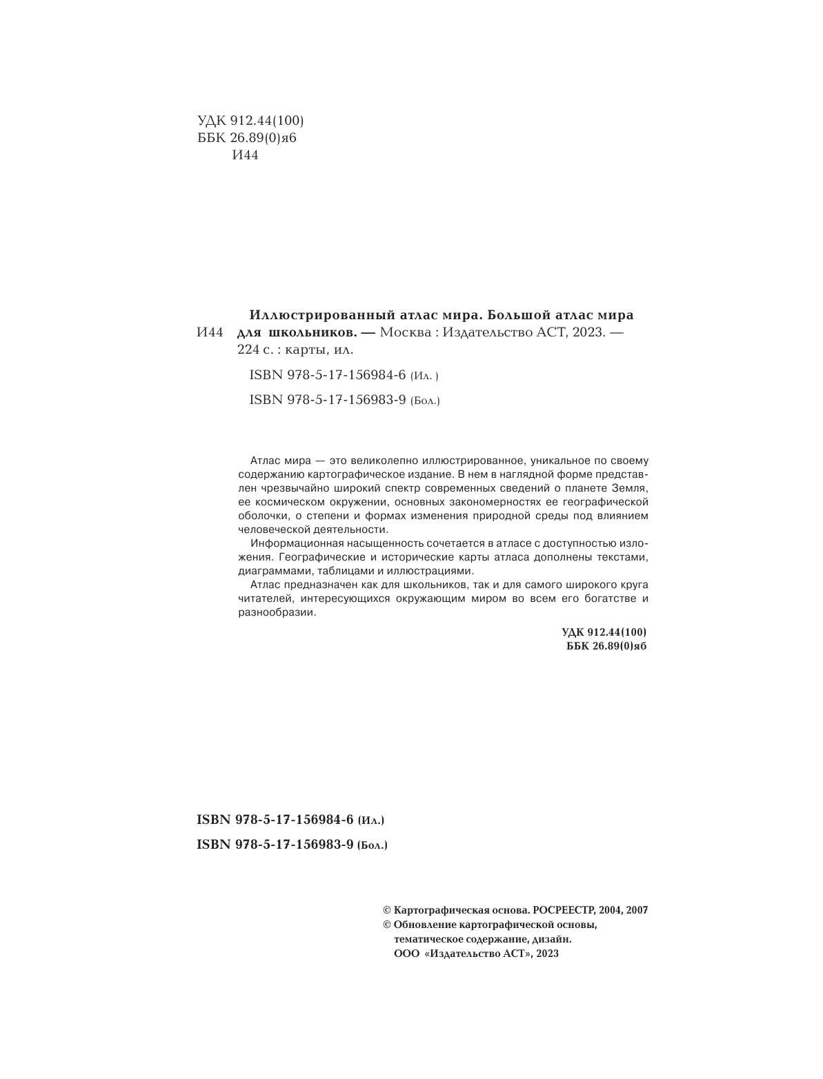  Большой атлас мира для школьников 2023 (в новых границах) - страница 3