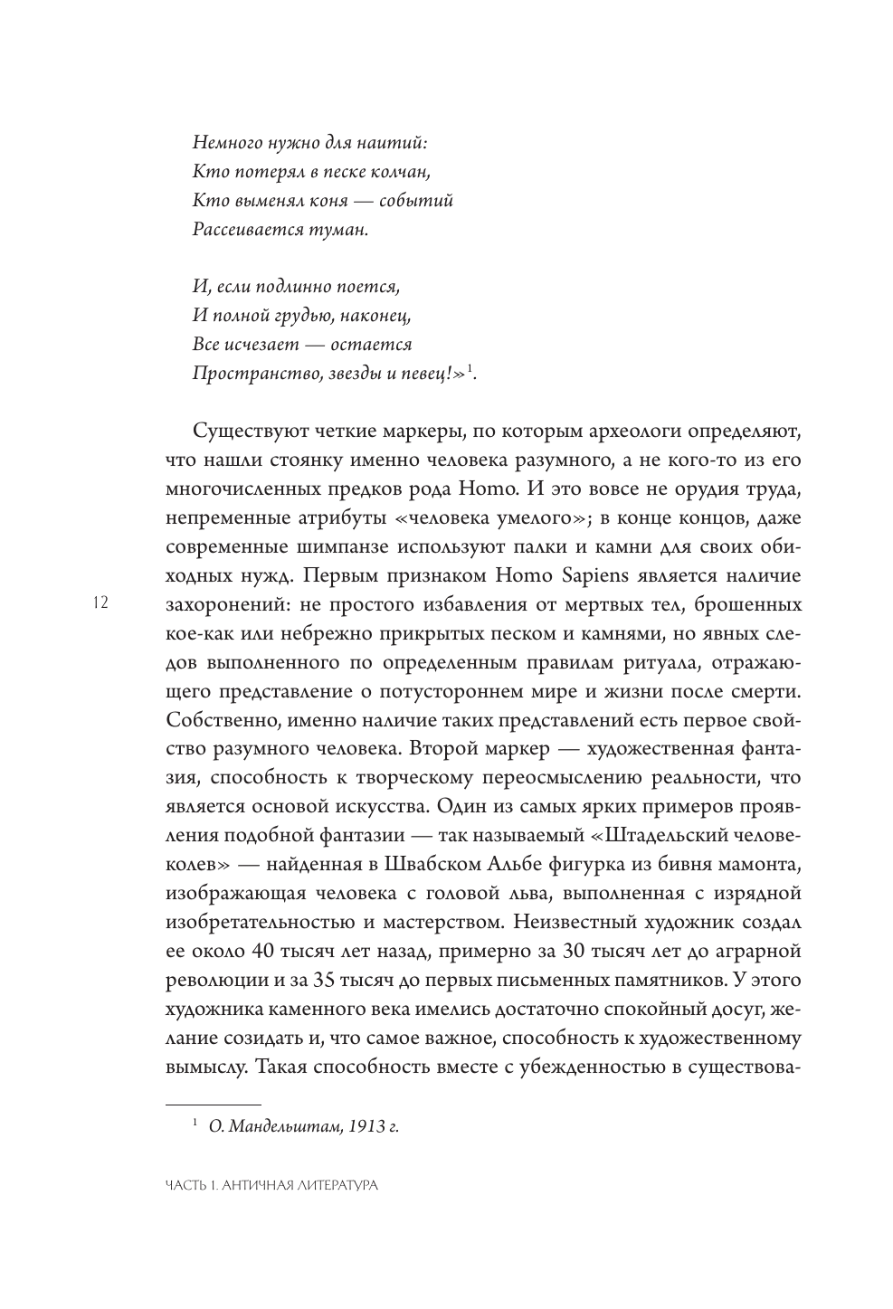 Образцов Константин Александрович Знакомьтесь, литература! От античности до Шекспира - страница 2