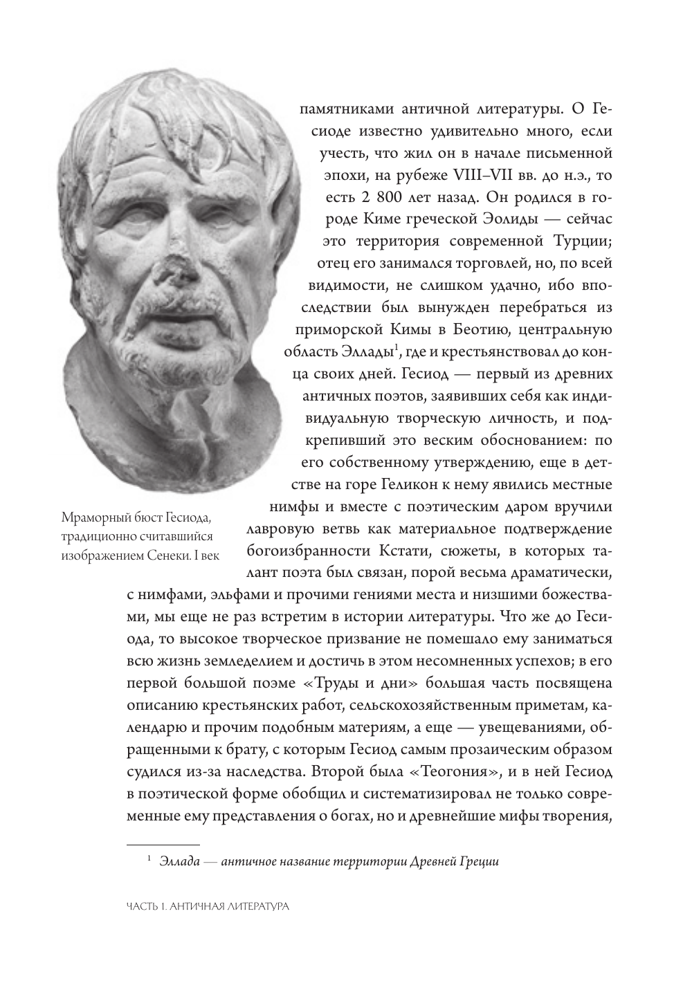 Образцов Константин Александрович Знакомьтесь, литература! От античности до Шекспира - страница 4