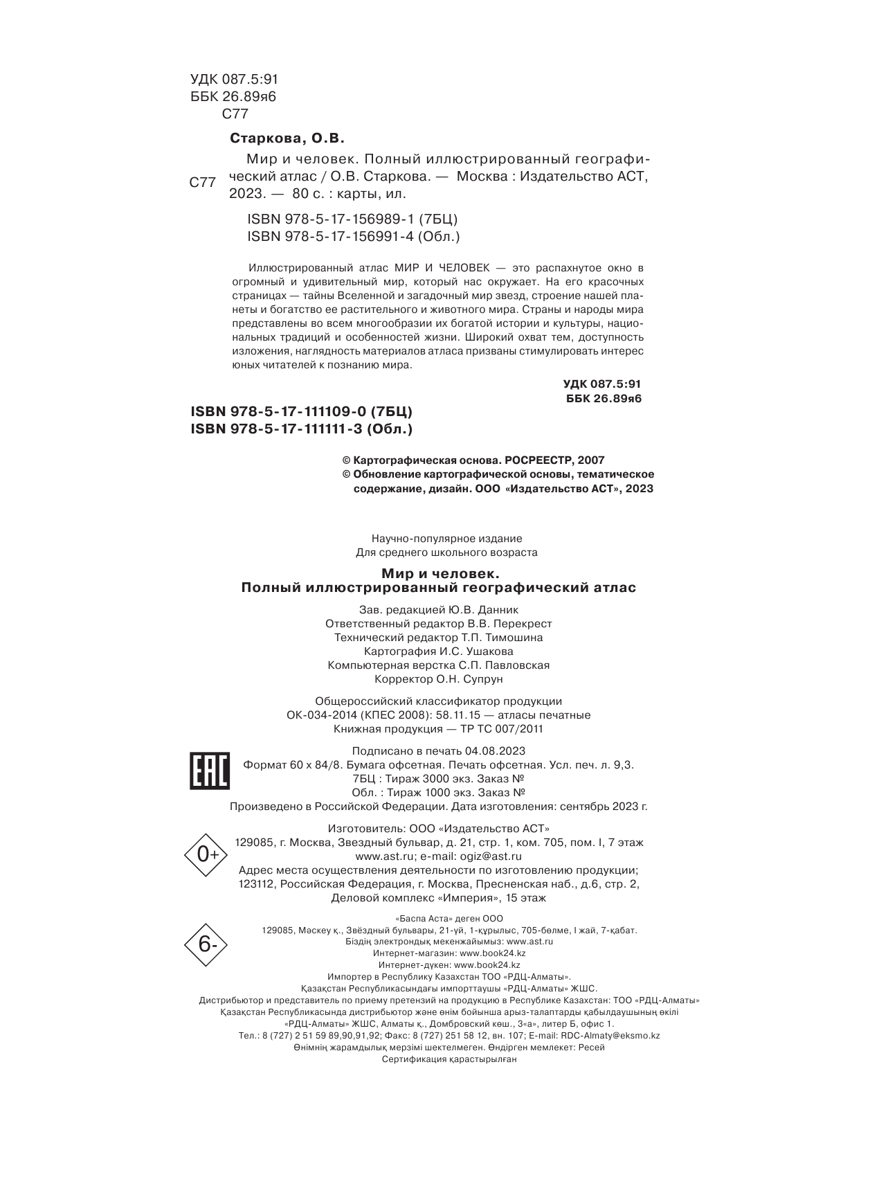  Мир и человек. Полный иллюстрированный географический атлас (в новых границах) - страница 3