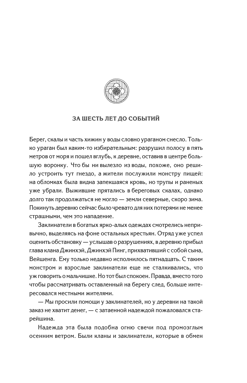 Ли Томоко  Песнь алых кленов - страница 2