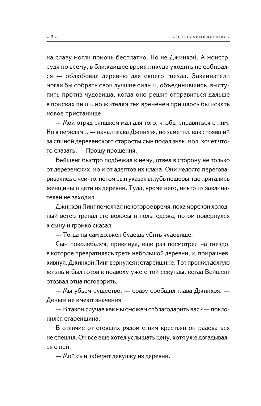 Ли Томоко  Песнь алых кленов - страница 3