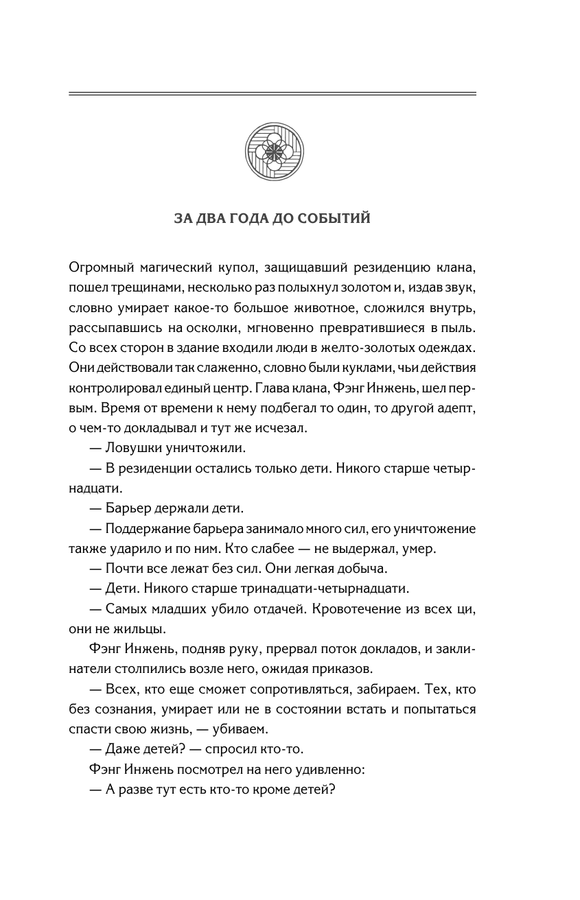 Ли Томоко  Песнь алых кленов - страница 4