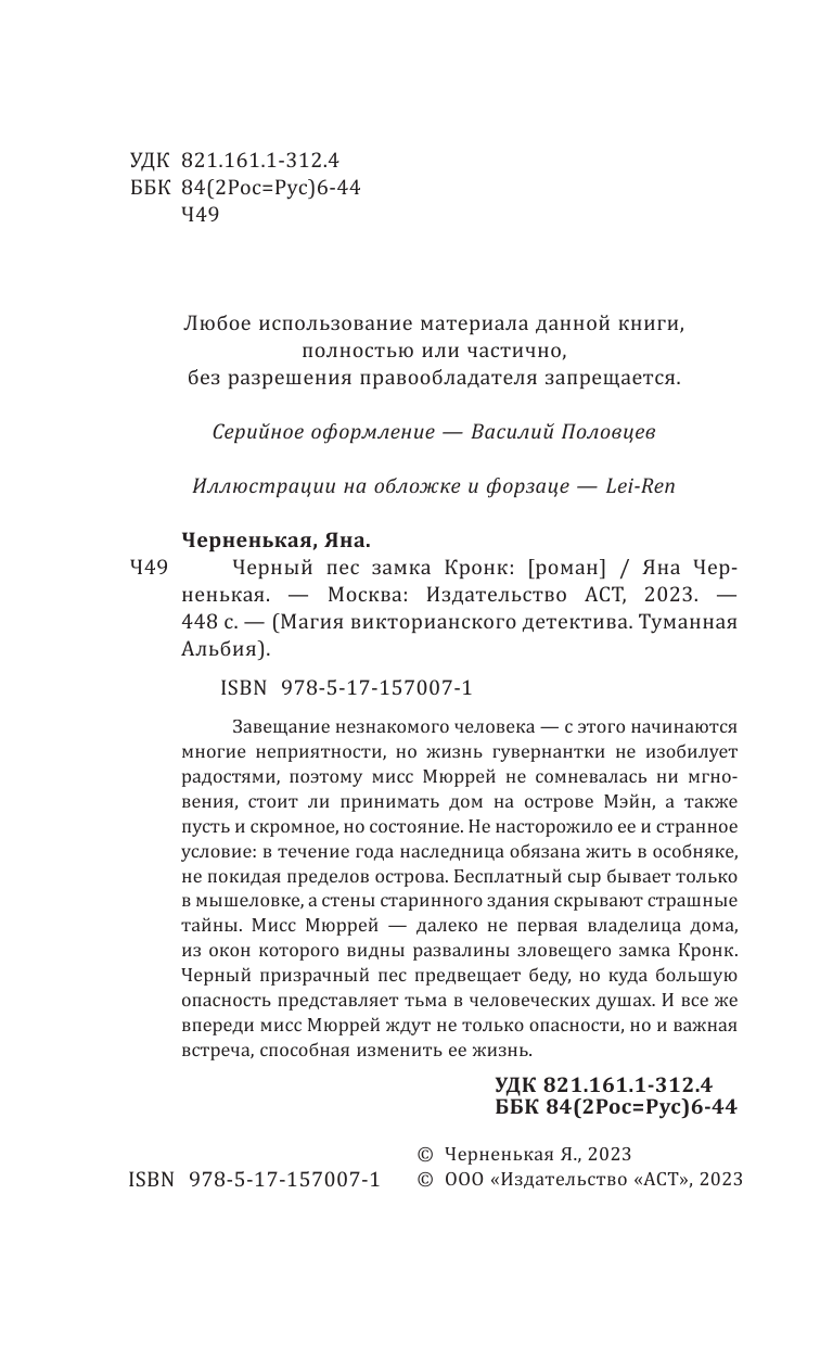 Черненькая Яна  Черный пес замка Кронк - страница 1