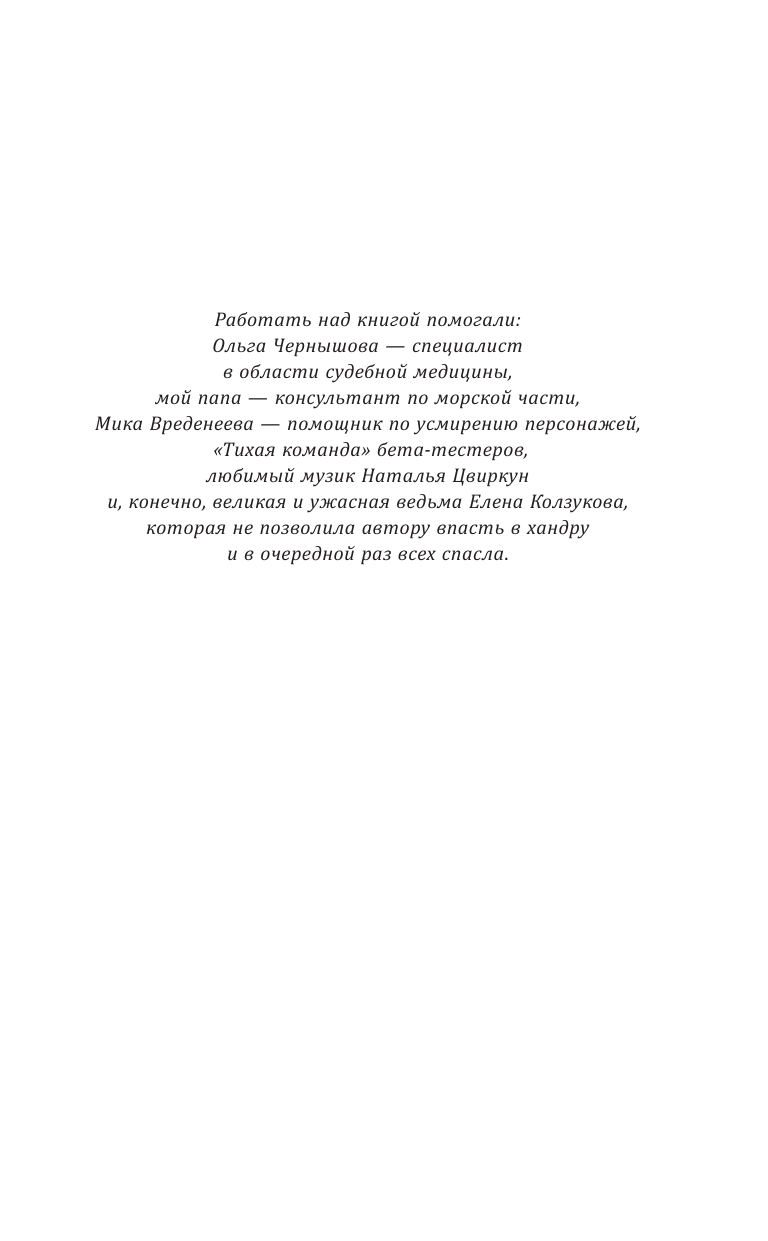 Черненькая Яна  Черный пес замка Кронк - страница 2