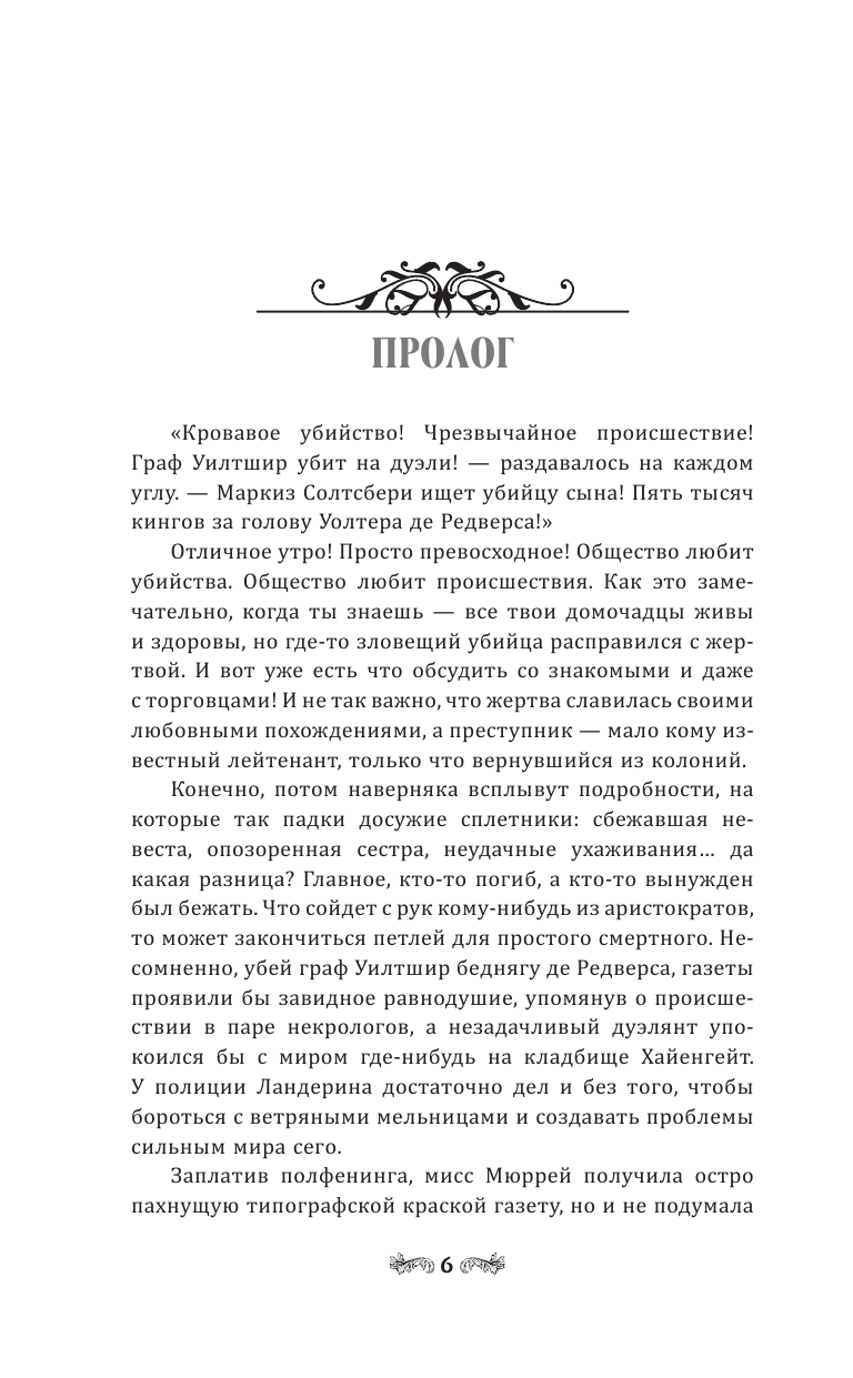 Черненькая Яна  Черный пес замка Кронк - страница 3