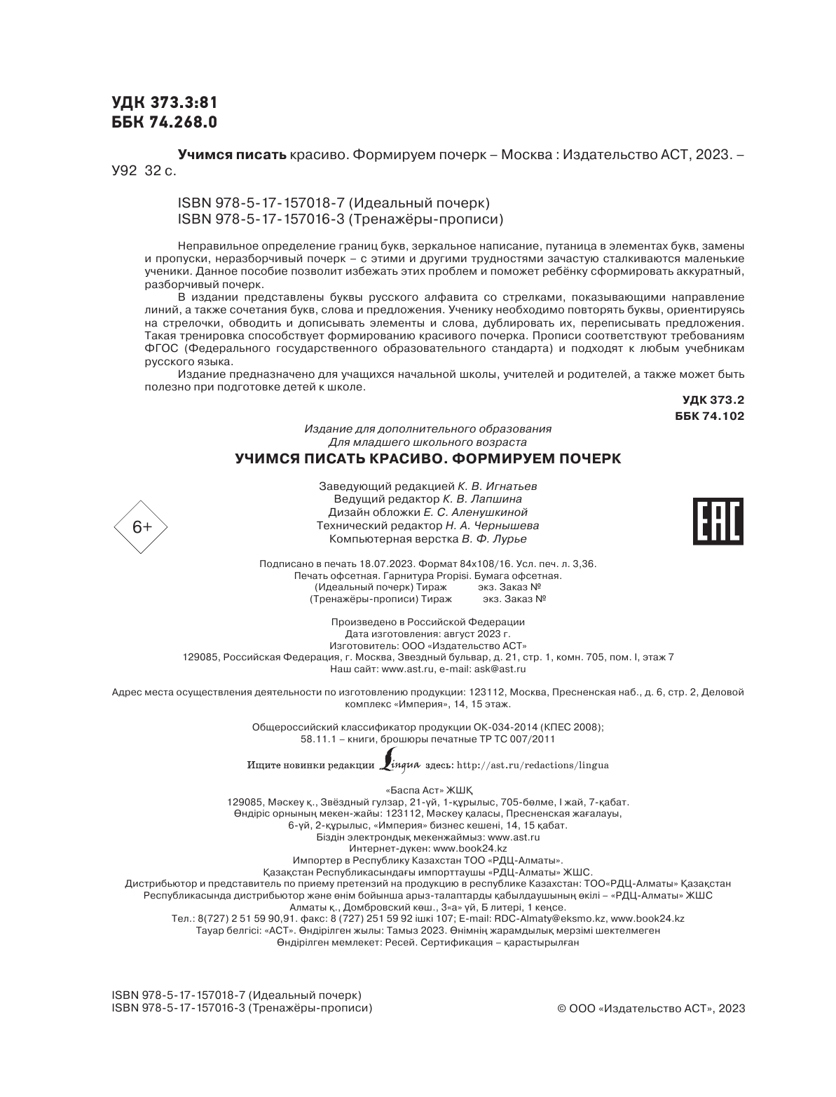  Учимся писать красиво. Формируем почерк - страница 3