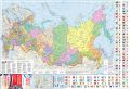 Карта мира/ карта России (в НОВЫХ ГРАНИЦАХ) с флагами (складная)