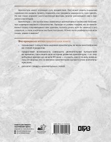 Загадки архитектуры. Главные сооружения в мире