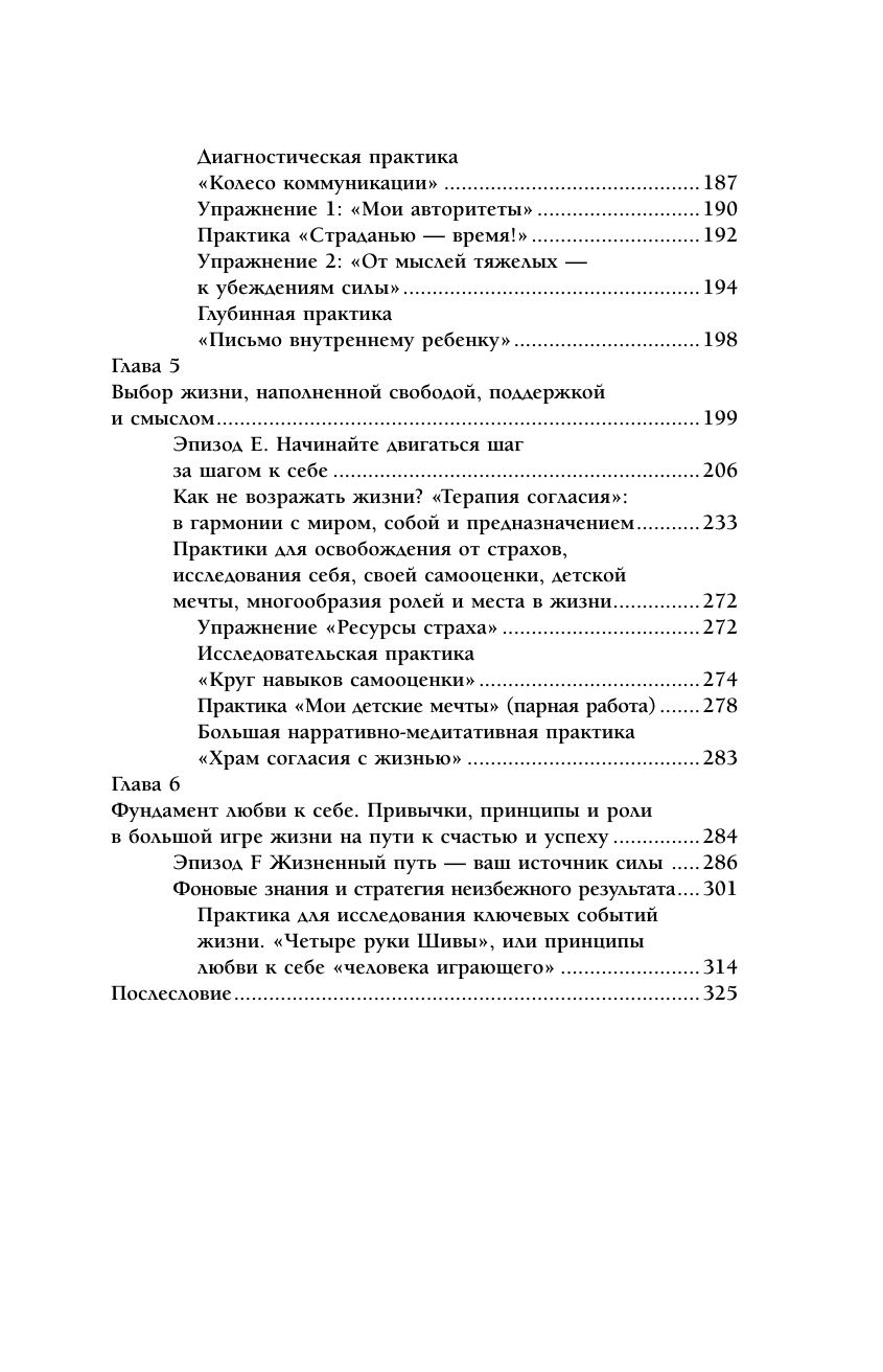 Шестак-Галимов Роман  Путь к свету. Как полюбить себя, обрести смысл и не раствориться в других - страница 2