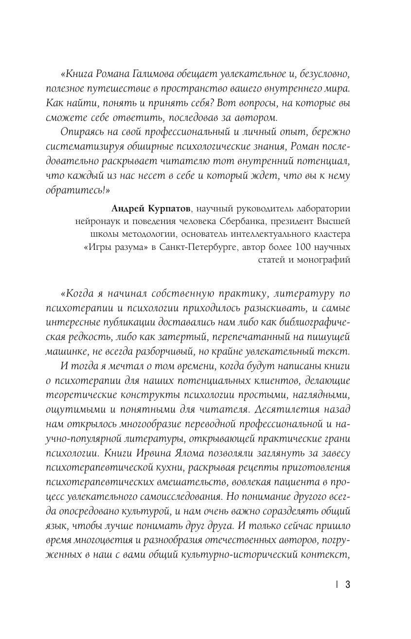 Шестак-Галимов Роман  Путь к свету. Как полюбить себя, обрести смысл и не раствориться в других - страница 3