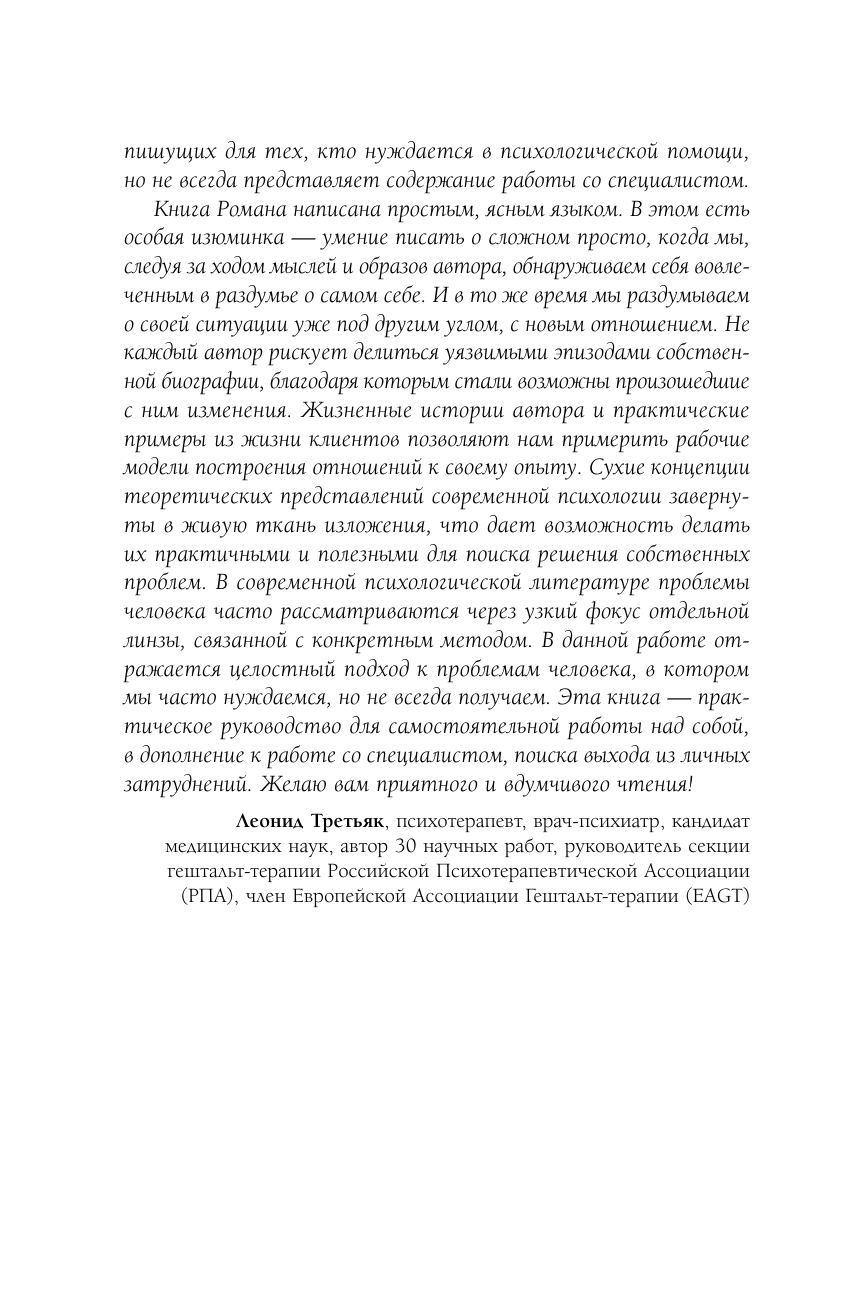 Шестак-Галимов Роман  Путь к свету. Как полюбить себя, обрести смысл и не раствориться в других - страница 4