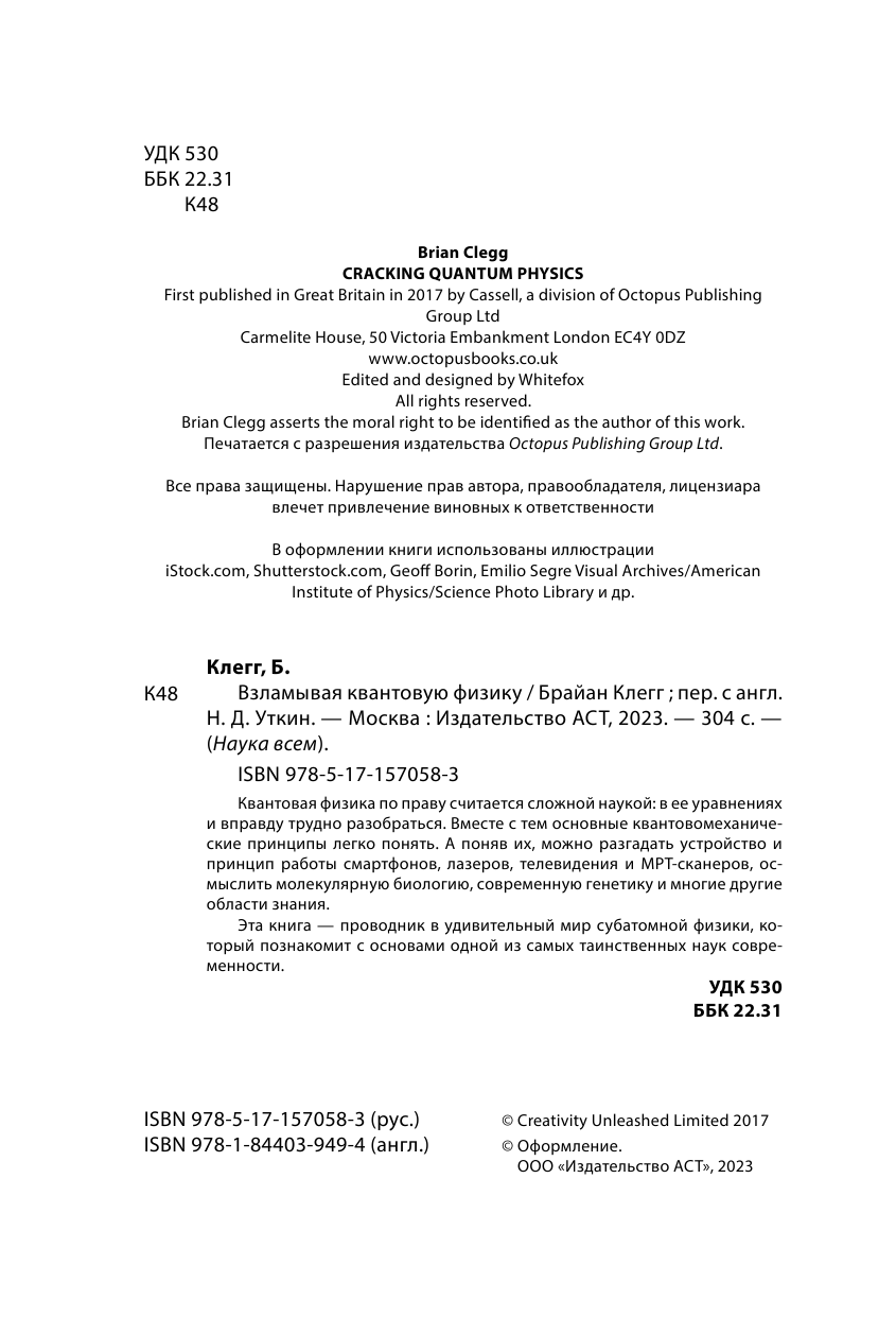 Клегг Брайан Взламывая квантовую физику - страница 3