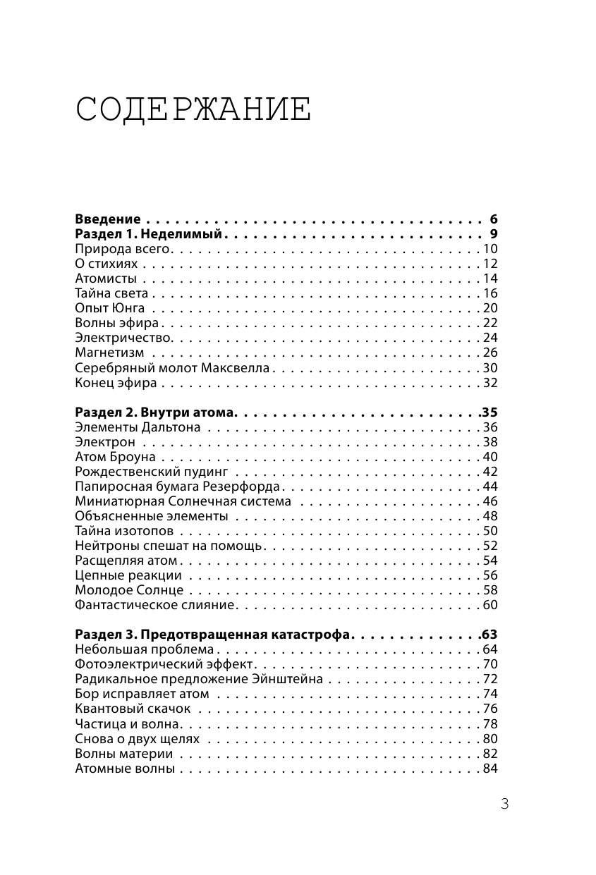 Клегг Брайан Взламывая квантовую физику - страница 4