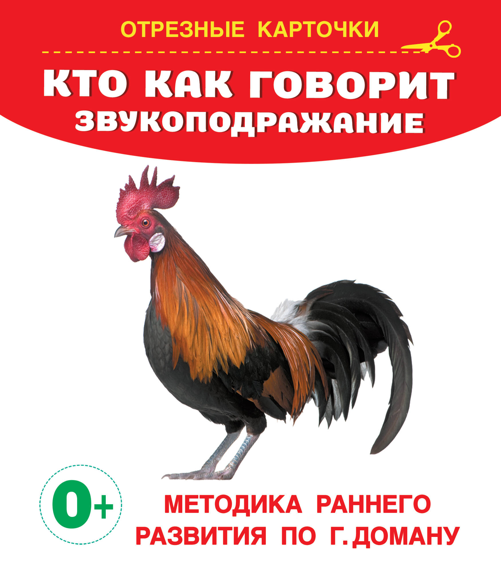 Дмитриева Валентина Геннадьевна Кто как говорит? Звукоподражание - страница 0